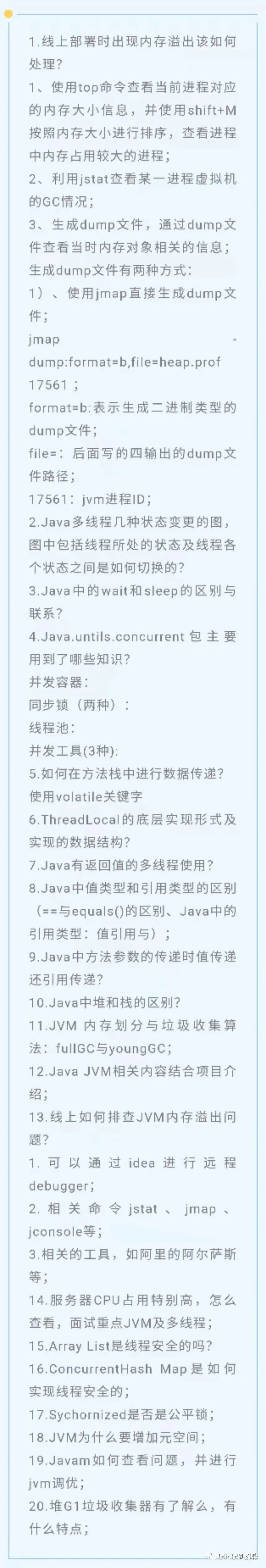 JAVA面试题总结（一）