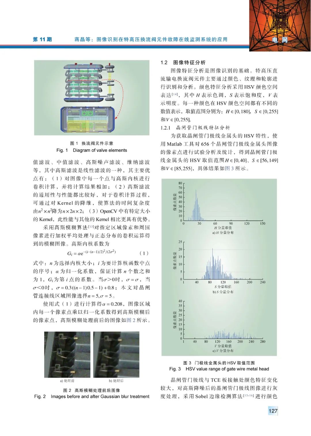 【精彩论文】图像识别在特高压换流阀元件故障在线监测系统的应用