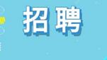 纳贤丨中科院空天院图像识别与检测方向博士后招聘