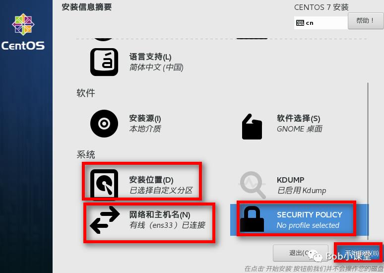 CentOS7操作系统安装图解