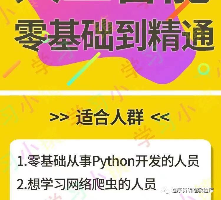 2020廖雪峰python程序员教程网络爬虫 数据分析师视频 数据挖掘商业爬虫