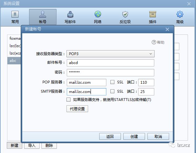 centos搭建postfix邮件系统