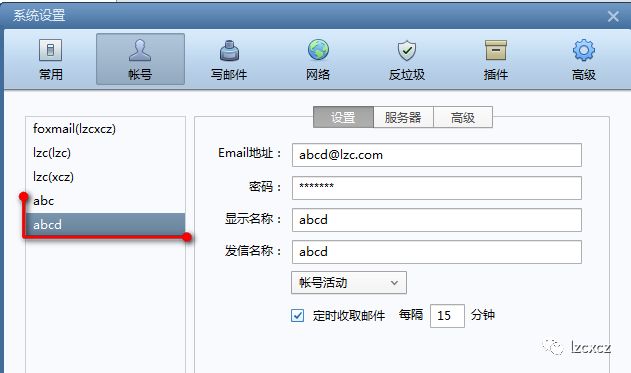 centos搭建postfix邮件系统