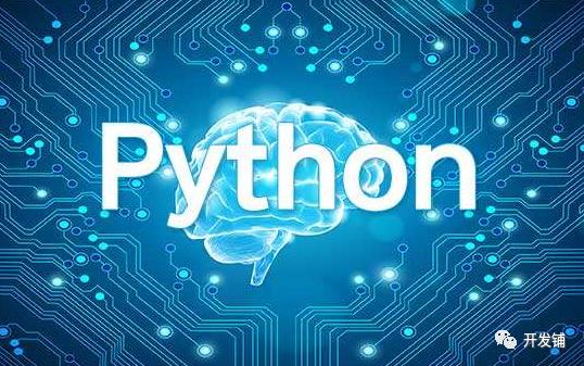 开发铺： 【Python自学记】开发工具