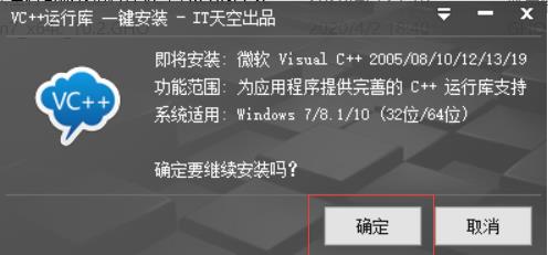 IT天空打包微软运行库VC++Redist 安装包