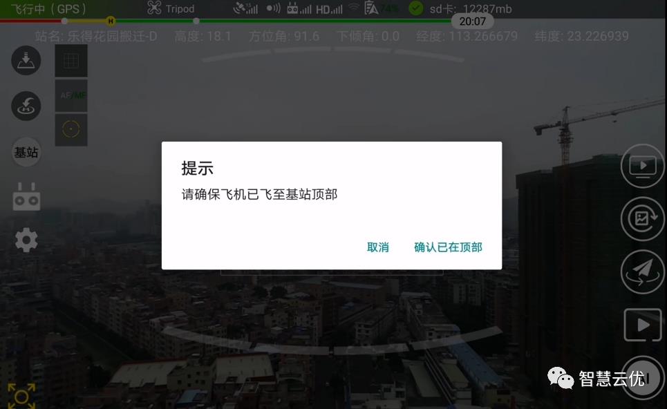 基于无人机+AI图像识别的基站巡检系统