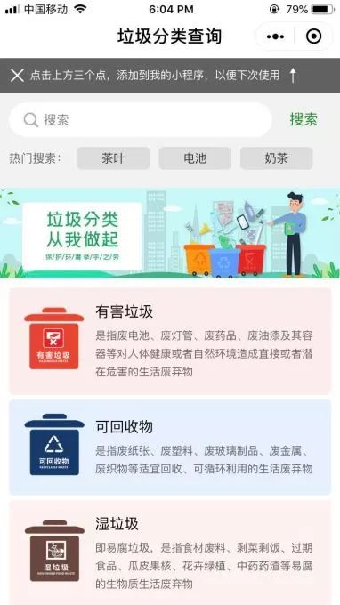 图像识别、小程序……高科技助力中国垃圾分类