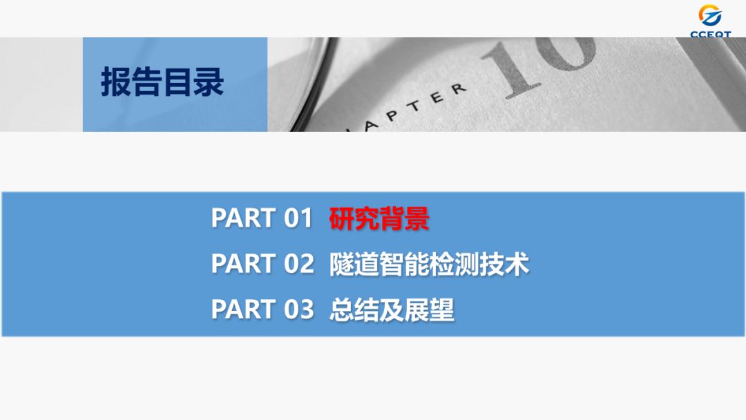 【睿·观点】黄伟宏：基于图像识别的隧道智能检测技术应用