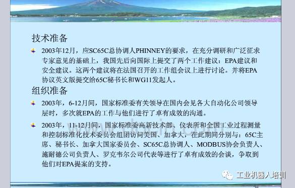 工业自动化控制系统、工业通信网络模型、现场总线PPT,自动化工程师必看！