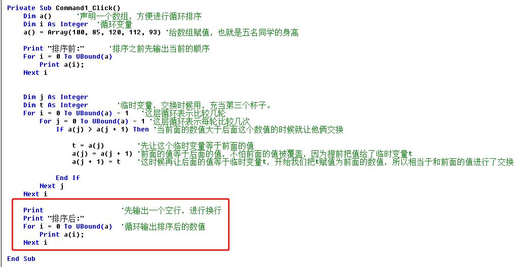 No.48 详细解释VB冒泡排序，具体到每一句代码。