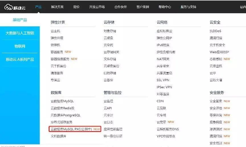 移动云上新了！云数据库MySQL PXC + Redis正式发布