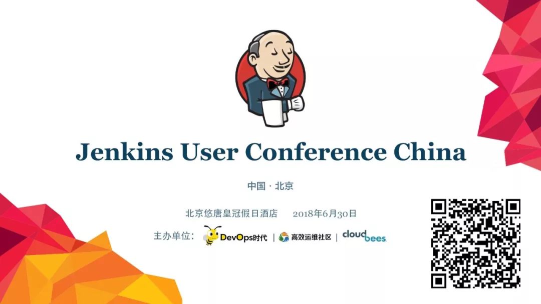 重磅 | 官方授权 Jenkins User Conference · 2018 北京全部议题独家放送（有福利）