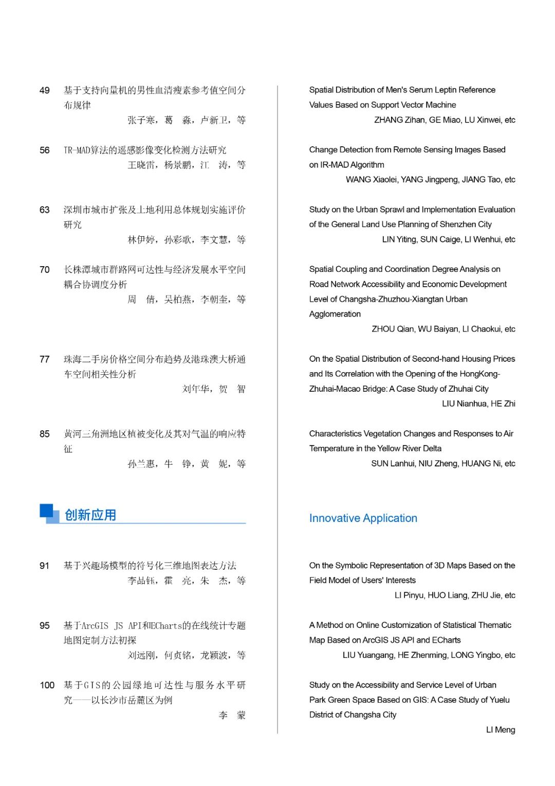 基于光谱-空间残差网络模型的高光谱遥感图像分类