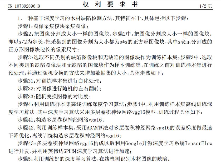 浅谈AI领域涉及神经网络模型的专利权利要求的撰写策略