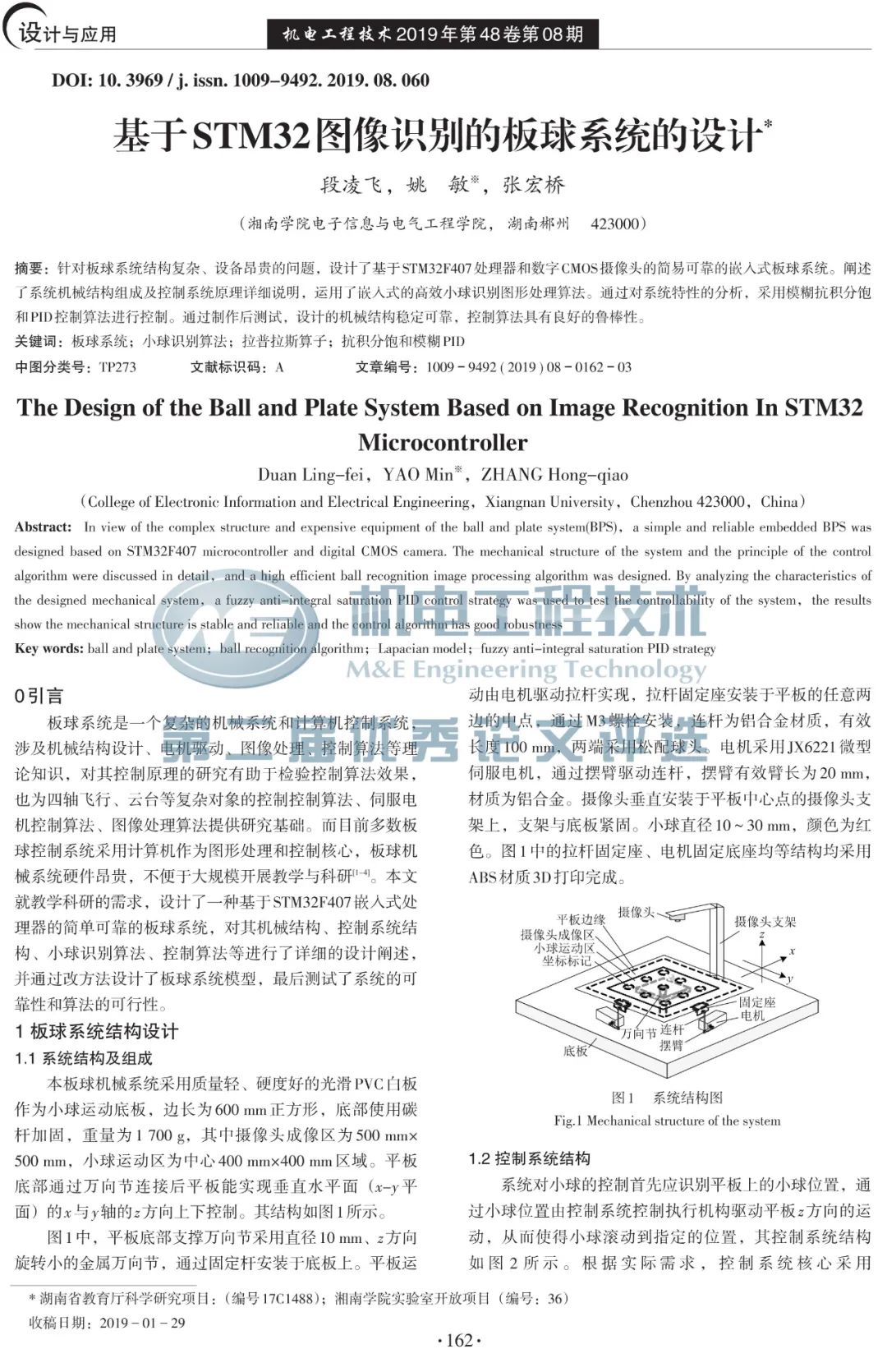 【候选论文】No.25 基于STM32图像识别的板球系统的设计