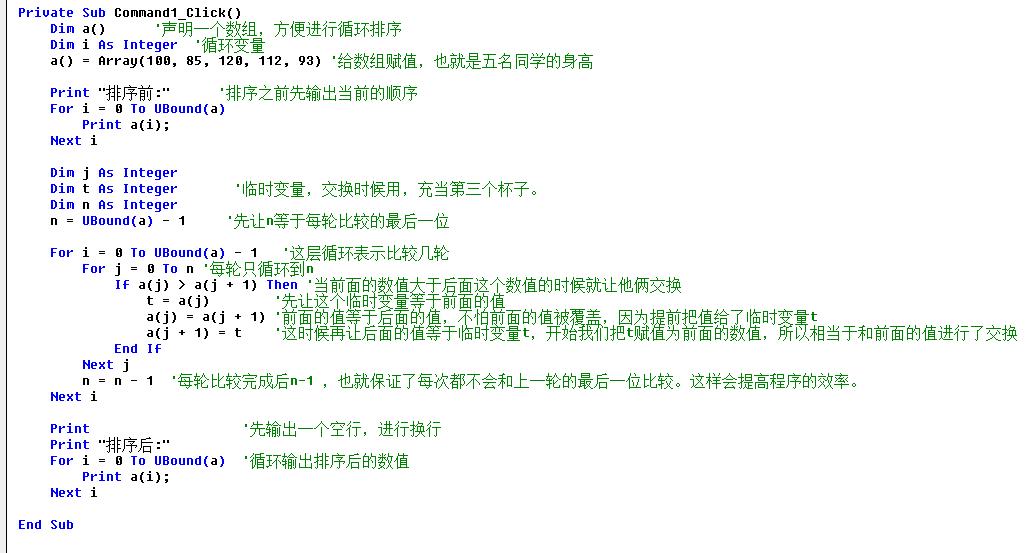 No.48 详细解释VB冒泡排序，具体到每一句代码。