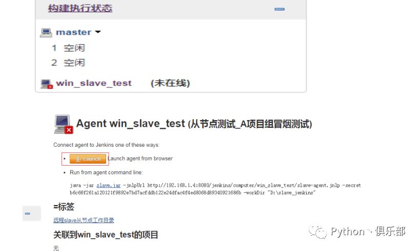 jenkins 创建从节点 建任务 @win 64