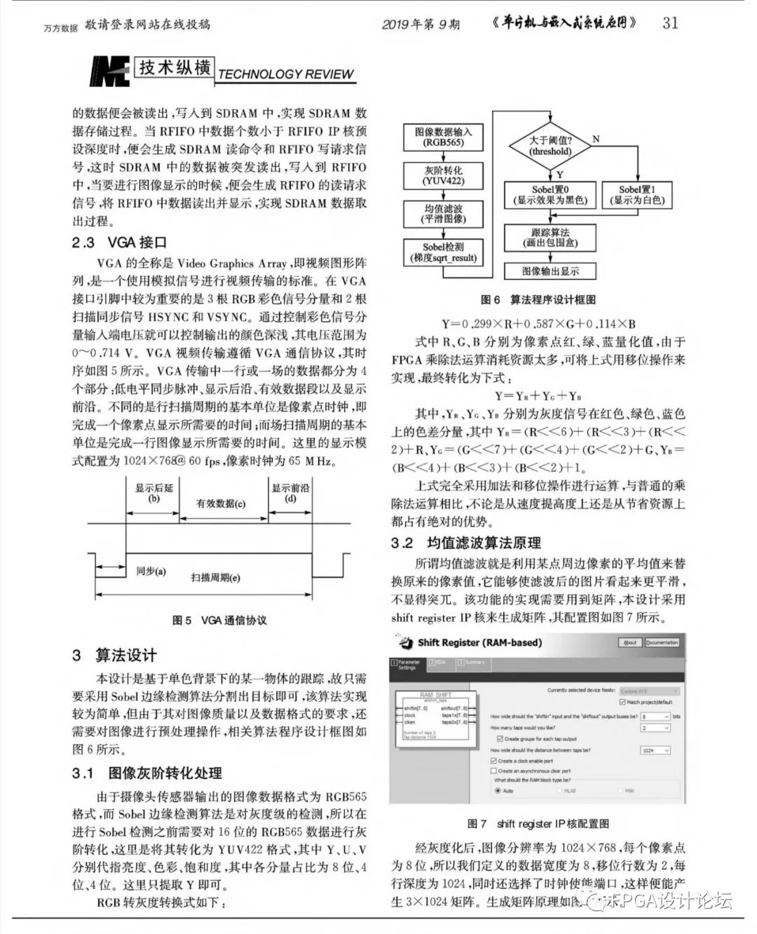 今日分享：FPGA的图像识别与目标跟踪系统设计