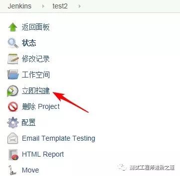 Jenkins邮件通知配置