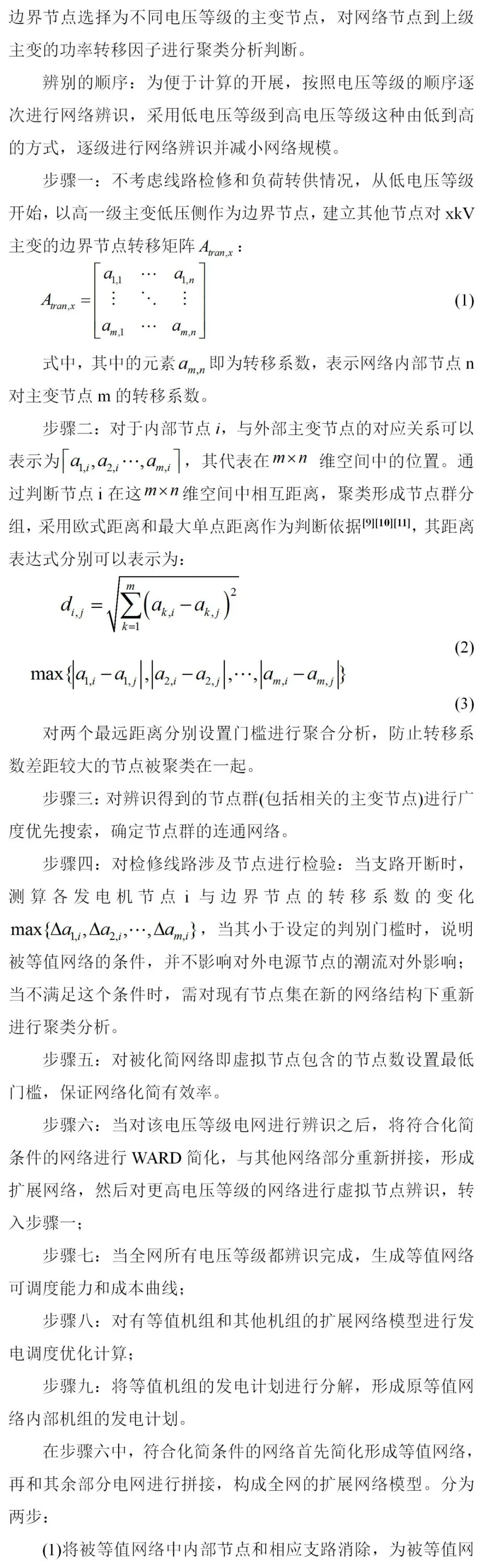 梁双等 | 面向电网优化运行的网络模型辨识与等值方法