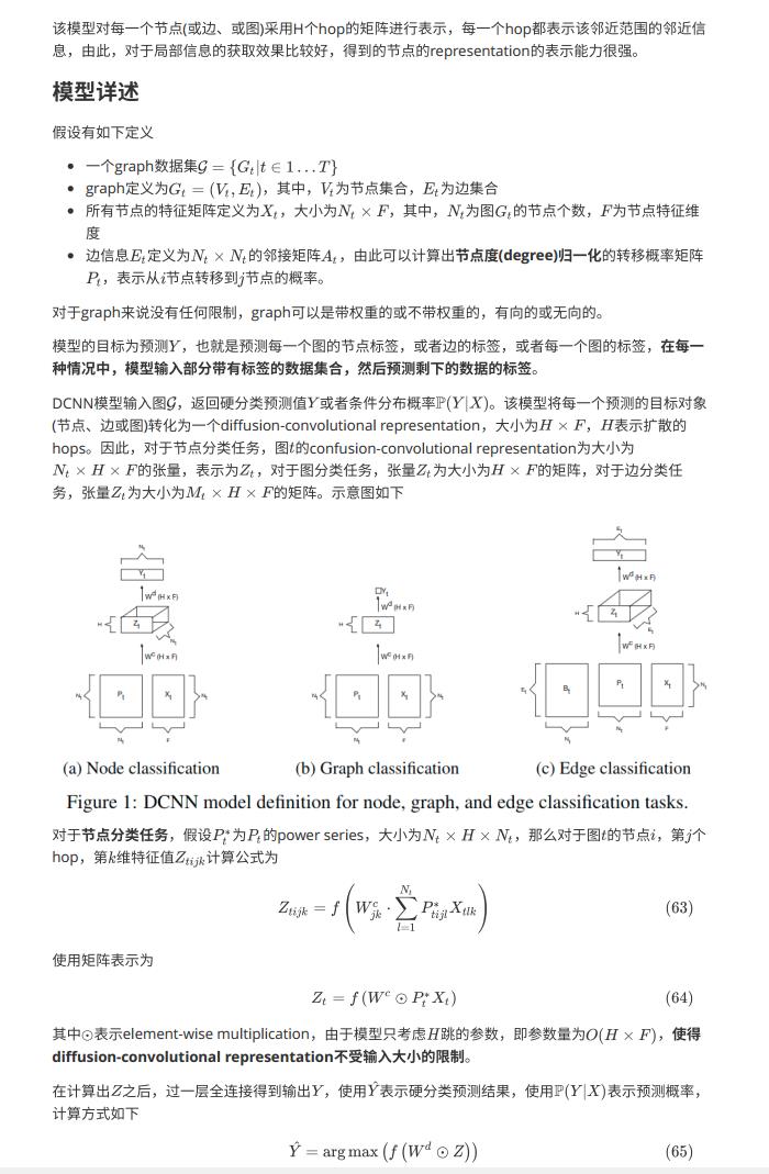 中文免费简书-《图神经网络模型（GNN）原理及应用综述》pdf免费分享