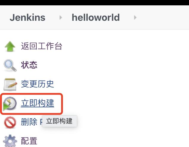 jenkins快速入门，自动构建一个hello world项目（devops，ci/cd）