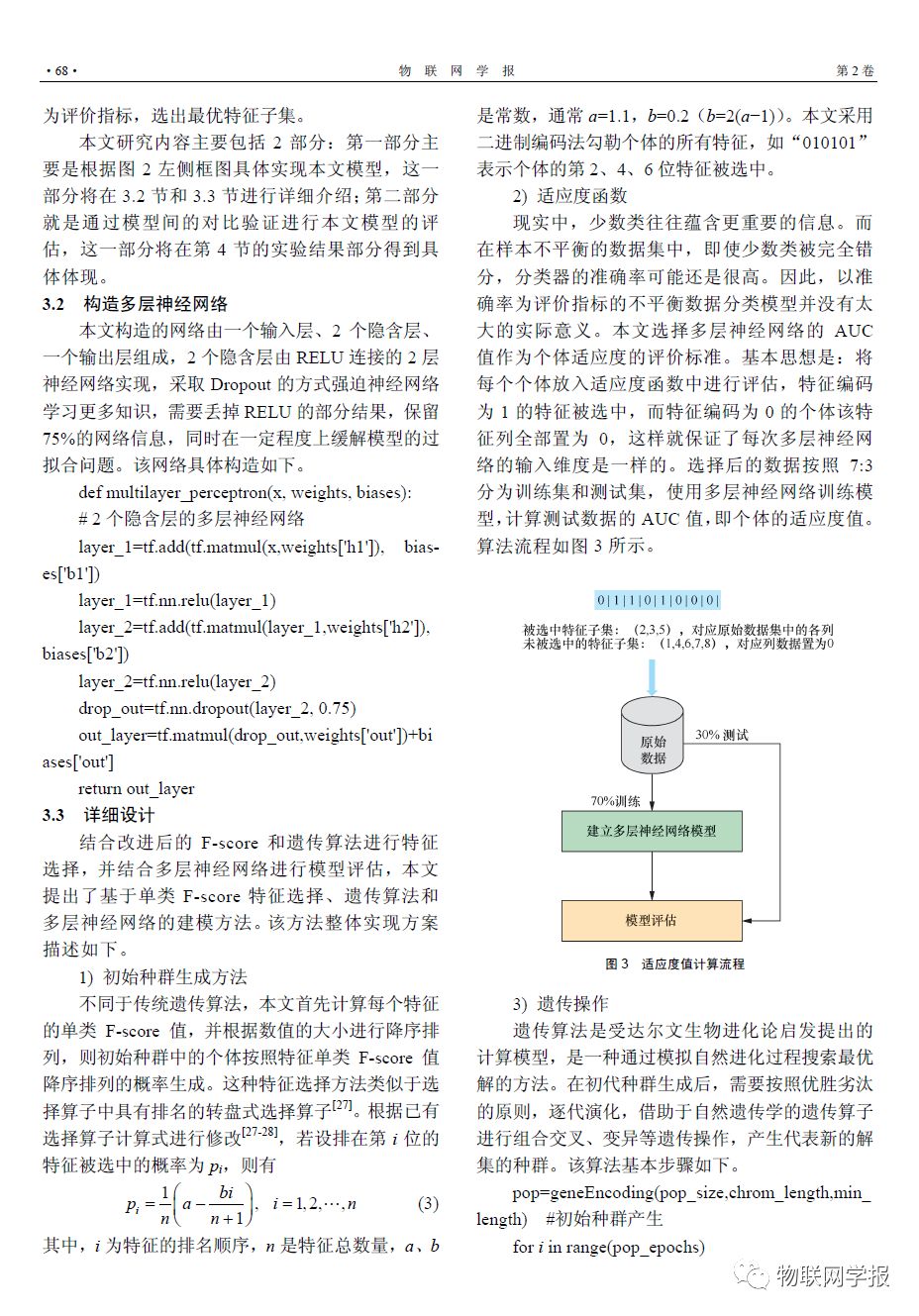 【论文】面向不平衡数据的多层神经网络模型