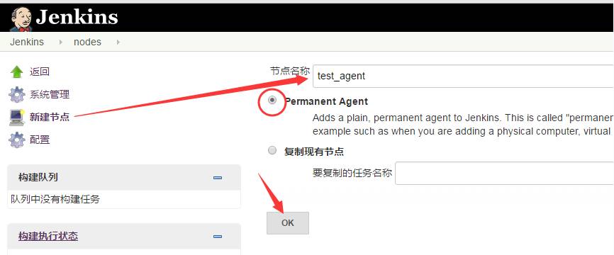 jenkins添加执行机（slave_agent）的方法及应用