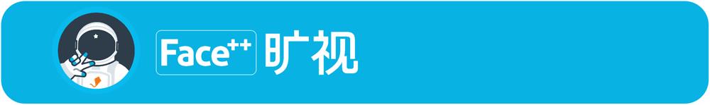 快讯 | 旷视科技“基于神经网络模型的目标跟踪方法及装置”获中国专利优秀奖