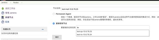 Jenkins节点管理