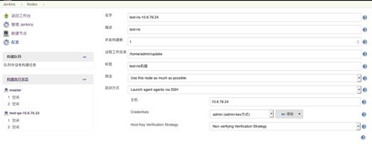 Jenkins节点管理