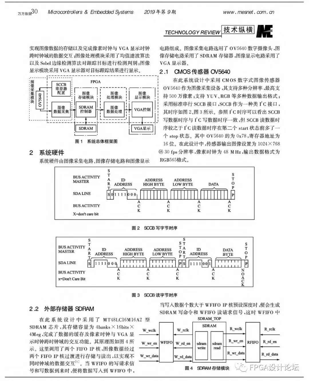 今日分享：FPGA的图像识别与目标跟踪系统设计