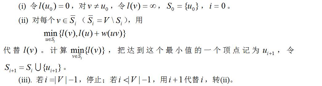 【答案解析】第五章：图与网络模型方法一