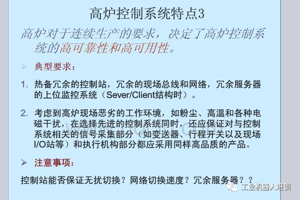 工业自动化控制系统、工业通信网络模型、现场总线PPT,自动化工程师必看！