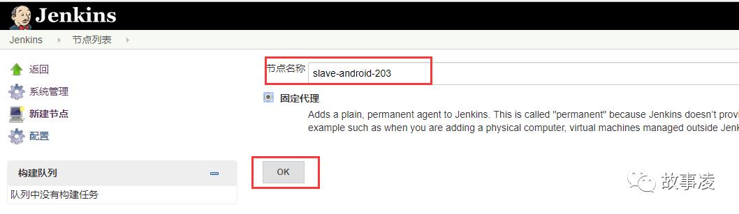 jenkins主从服务部署