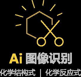 InDraw AI 图像识别：如何10秒画好10步化学反应？