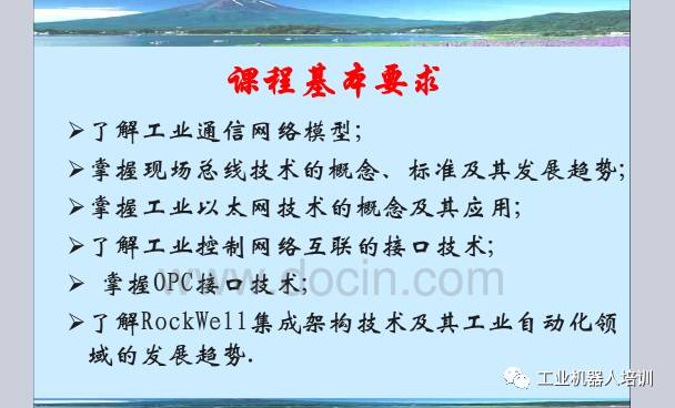 工业自动化控制系统、工业通信网络模型、现场总线PPT,自动化工程师必看！