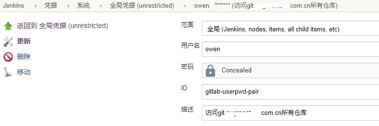 Jenkins 凭证管理 - 看这一篇就够了~