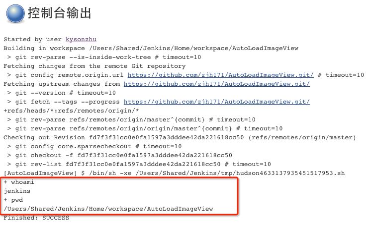 iOS 中使用Jenkins进行持续集成