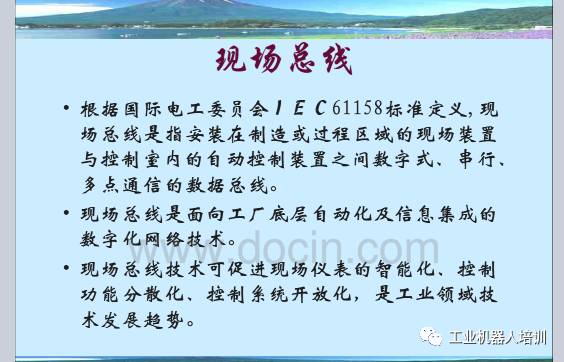 工业自动化控制系统、工业通信网络模型、现场总线PPT,自动化工程师必看！