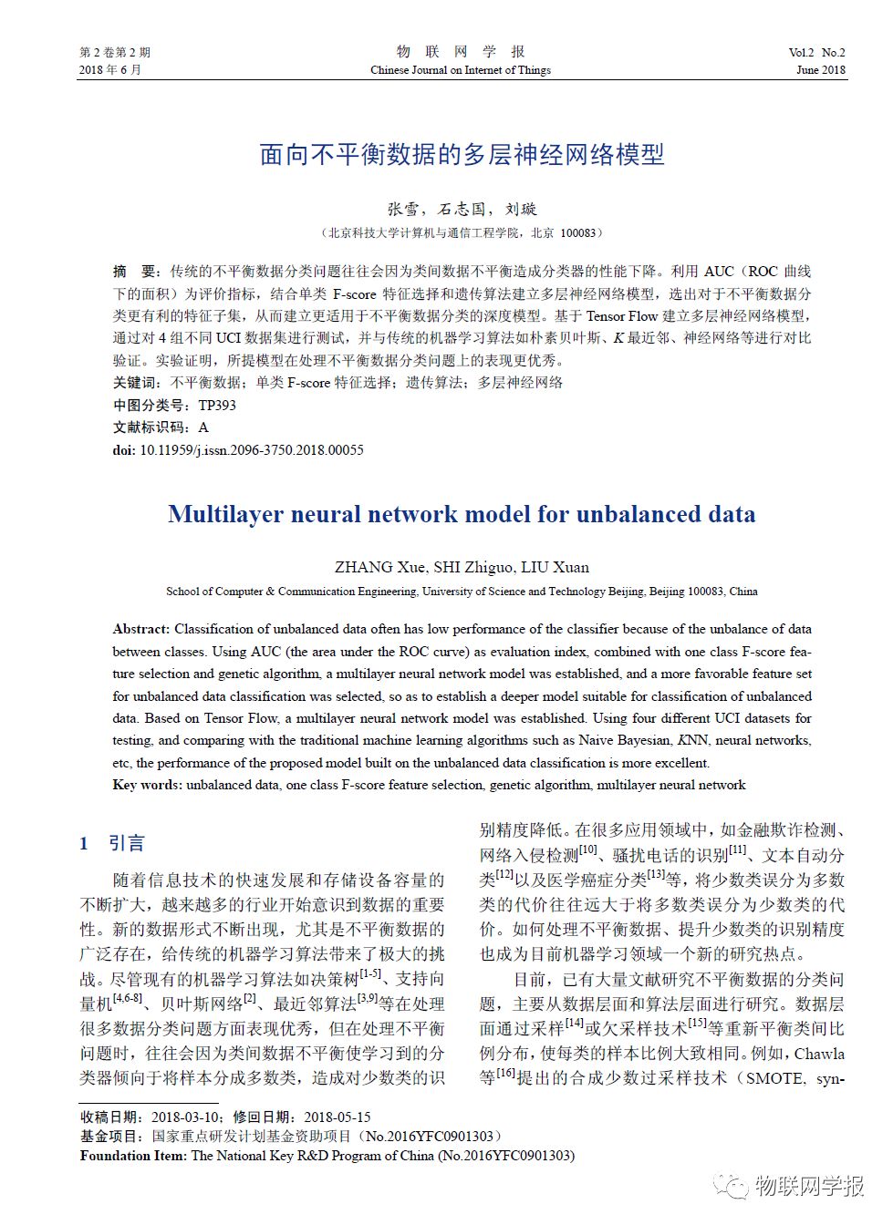 【论文】面向不平衡数据的多层神经网络模型