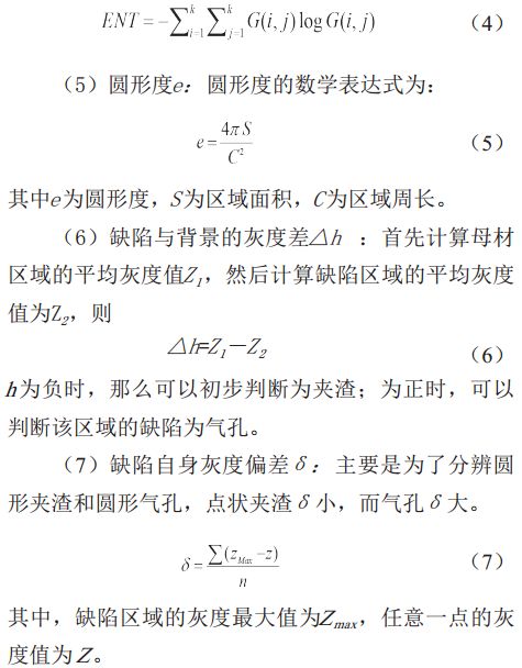 董绍华：管道焊缝数字图像识别技术与软件系统