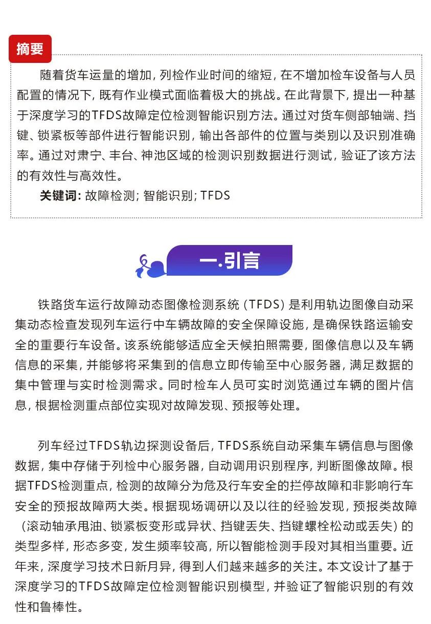 TFDS解决方案 | 基于深度学习的智能图像识别方法