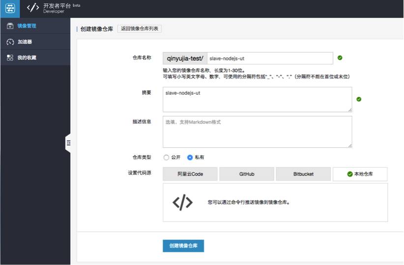 使用阿里云容器服务Jenkins实现持续集成和Docker镜像构建