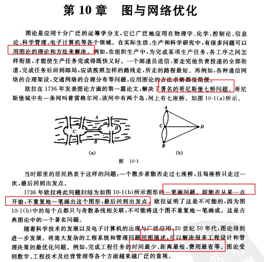 运筹学：网络模型 network models：最短路径 最大流 仓储运输成本问题