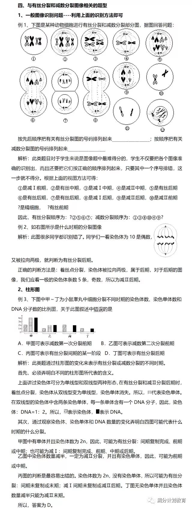 【高中生物】有丝分裂和减数分裂图像识别及有关题型的分析归类