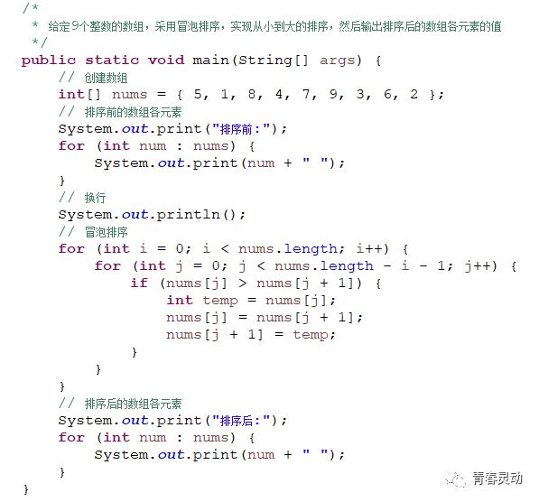 Java中的经典算法之冒泡排序(Bubble Sort)