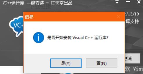 IT天空打包微软运行库VC++Redist 安装包