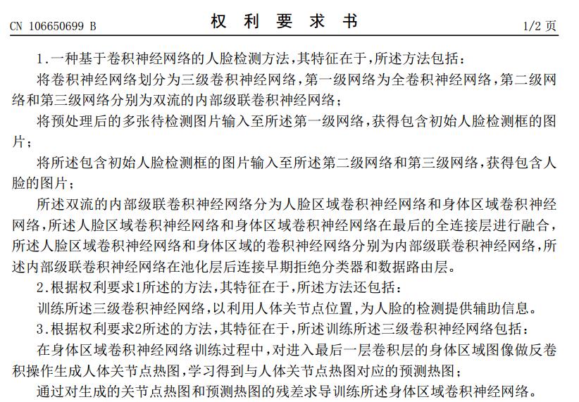 浅谈AI领域涉及神经网络模型的专利权利要求的撰写策略