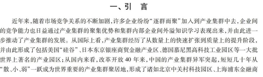 基于“小世界”网络模型的产业集群内企业竞争优势仿真分析